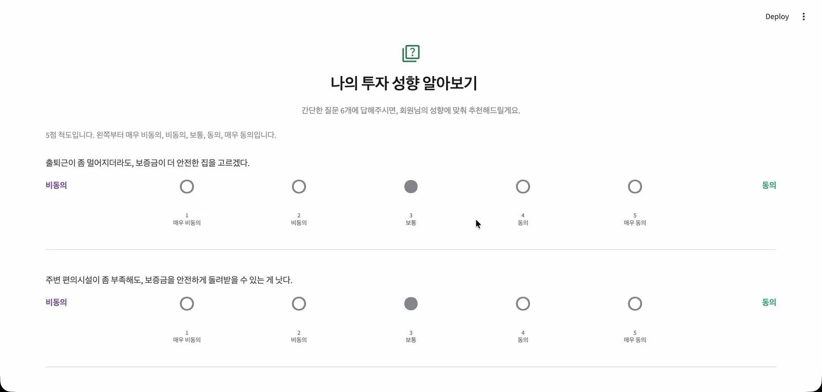 The survey screen with two of the six statements